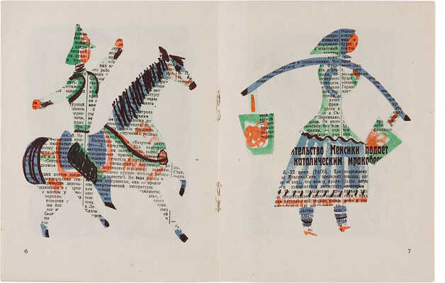 Мексин Я.П. Зинкины картинки / [Картинки К. Кузнецова; подписи Я. Мексина]. [М.]: Гос. изд-во, 1930. 